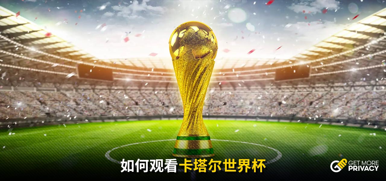 的球队如阿